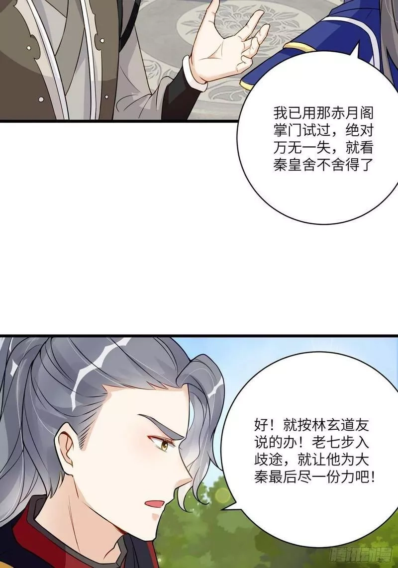 修仙就要傍富婆,第231话 禁止凡尔赛,第10张